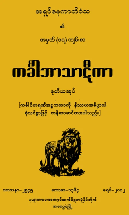 KK_AT_BT_02 ကခၤါဘာသာဋီကာ(ဒု).pdf
